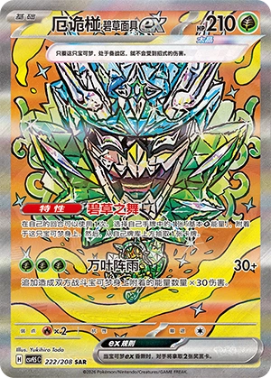 Teal Mask Ogerpon Ex