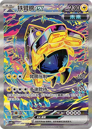 Iron Hands Ex