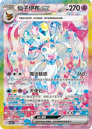 Sylveon Ex