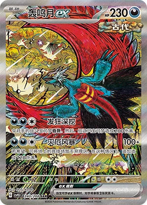 Roaring Moon Ex