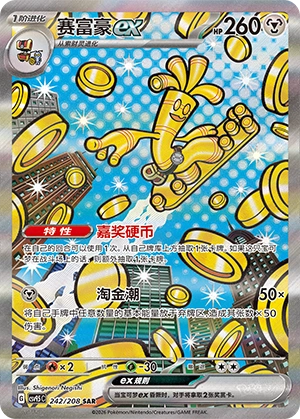 Gholdengo Ex