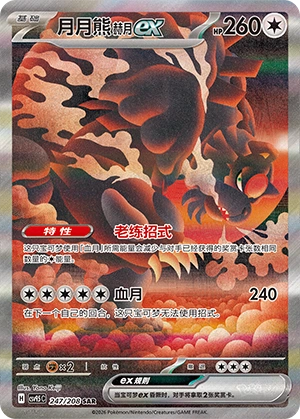 Bloodmoon Ursaluna Ex