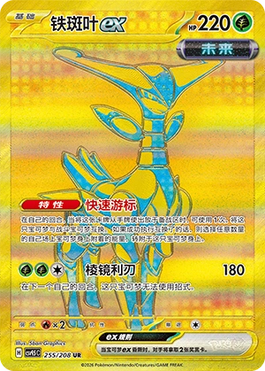 Iron Leaves Ex