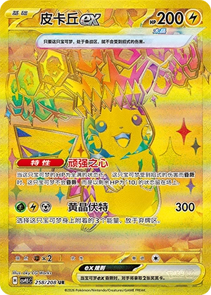 Pikachu Ex