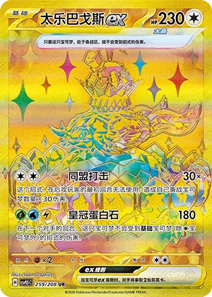 Terapagos Ex