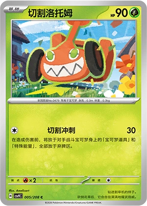 Rotom