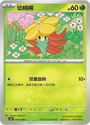 Gossifleur