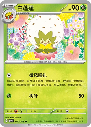 Eldegoss
