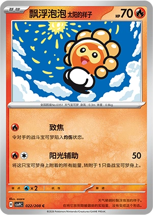 飘浮泡泡 太阳的样子