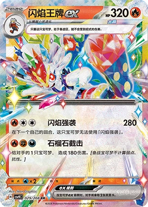 Cinderace Ex