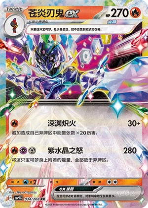 Ceruledge Ex