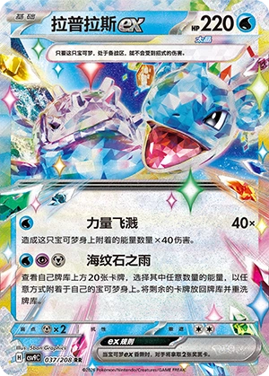 Lapras Ex