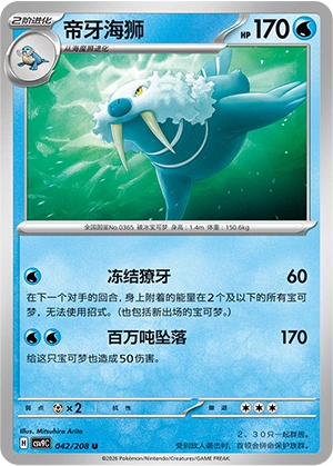 Walrein