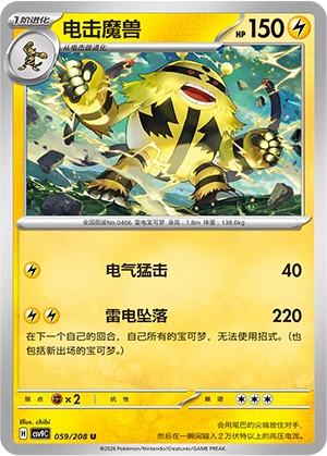 Electivire