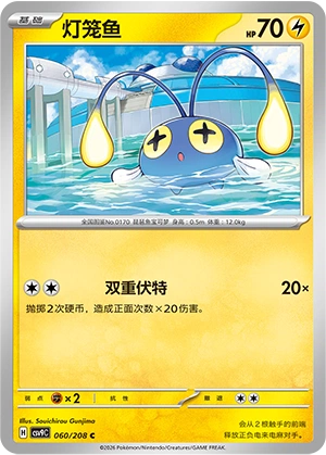 Chinchou