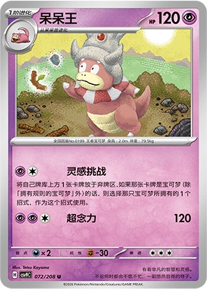 Slowking