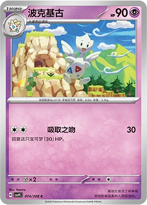 Togetic