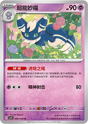 Meowstic