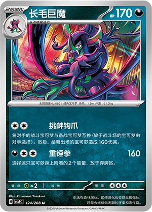 Grimmsnarl