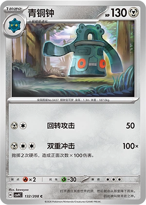 Bronzong