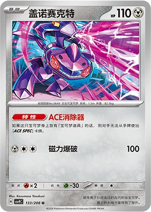 Genesect