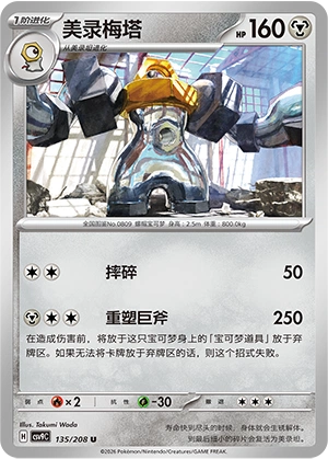 Melmetal