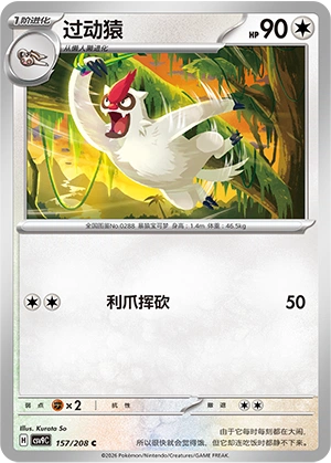 Vigoroth