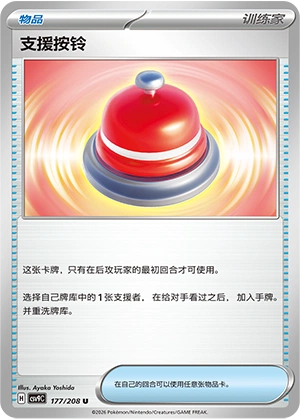 支援按铃