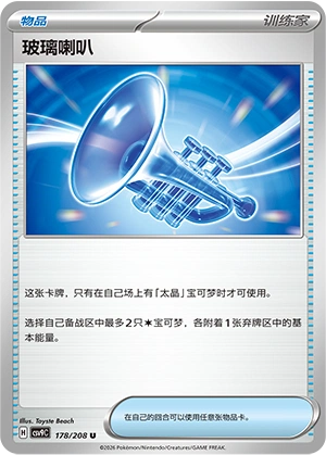 Glass Trumpet