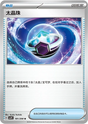 Tera Orb