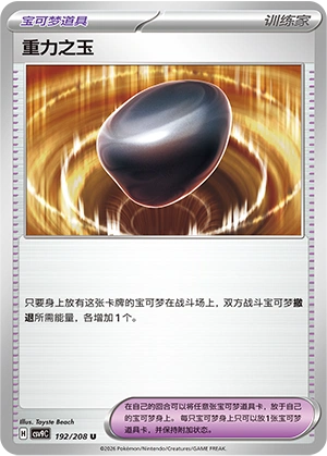 Gravity Gemstone