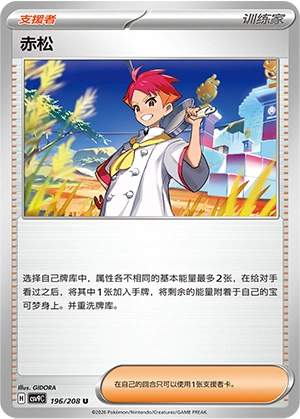 Crispin