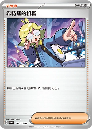 Clemont's Quick Wit