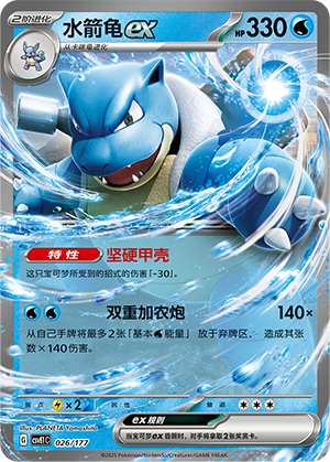 Blastoise ex