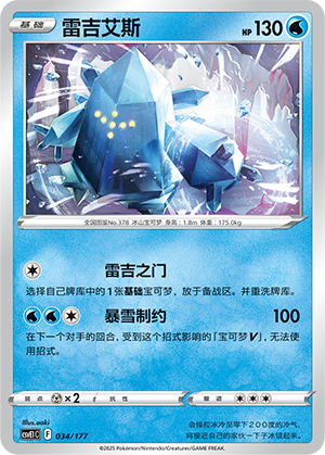 Regice