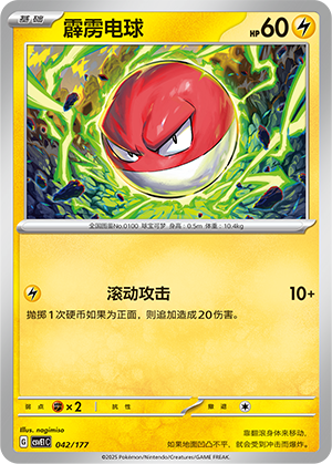 Voltorb