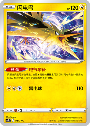 Zapdos
