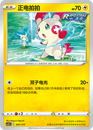 Plusle
