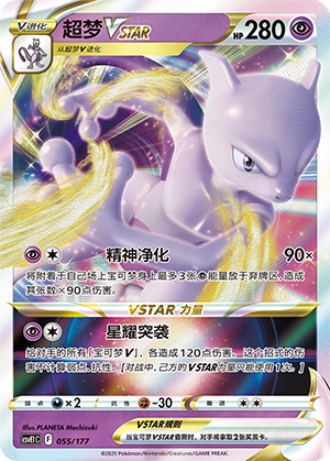 Mewtwo VSTAR