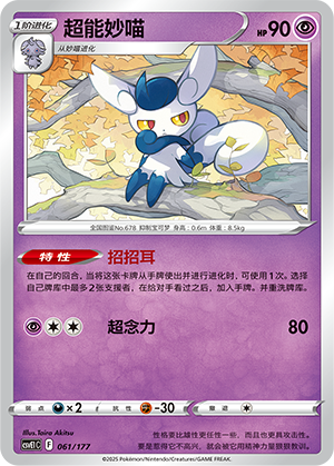 Meowstic