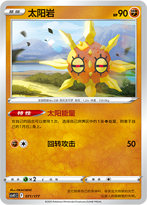 Solrock
