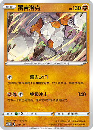 Regirock