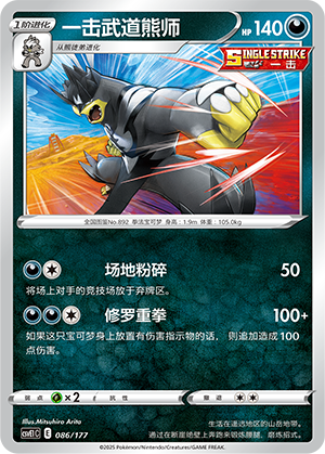 一击武道熊师