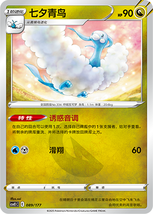 Altaria
