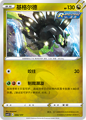 Zygarde
