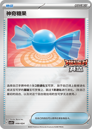 Rare Candy