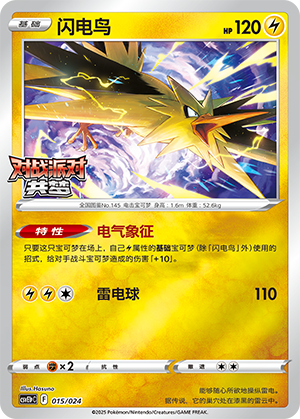 Zapdos