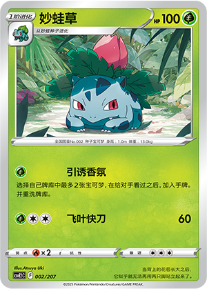 Ivysaur