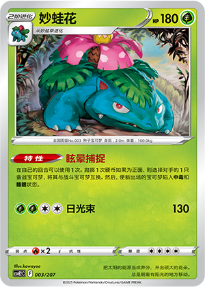 Venusaur