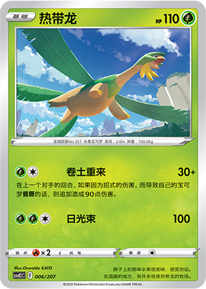 Tropius